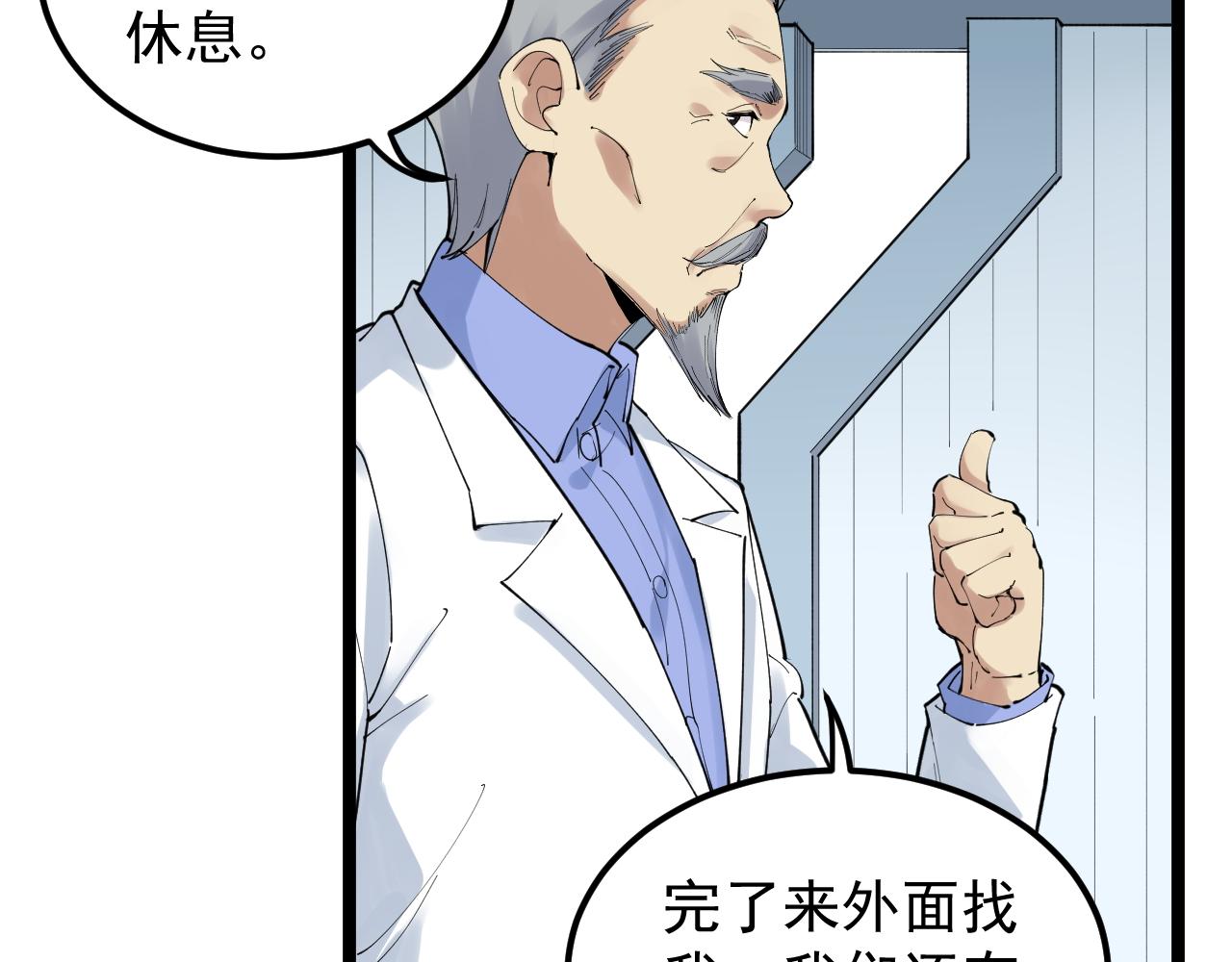 第198话 人类的未来(1/3)-第202话