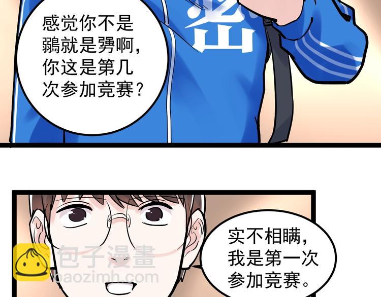 第28话 天下第一物竞赛！(1/4)-第30话