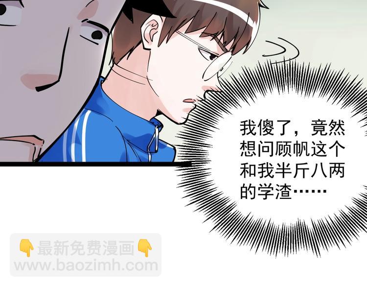 第3话 学霸辅导系统(1/3)-第4话