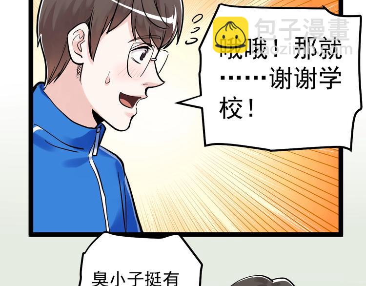 第30话 奇怪的CP增加了！(1/3)-第32话