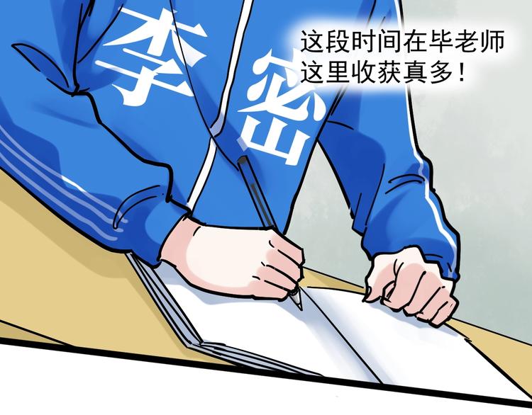 第47话 榜上有名(1/3)-第50话