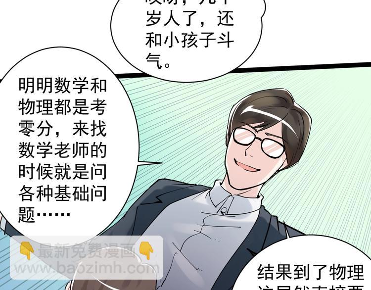 第5话 物理是学霸的宿敌！(1/3)-第6话