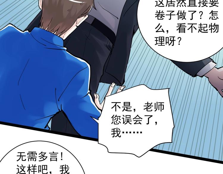 第5话 物理是学霸的宿敌！(1/3)-第6话