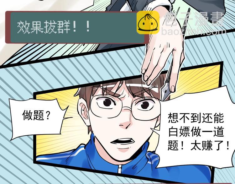 第5话 物理是学霸的宿敌！(1/3)-第6话