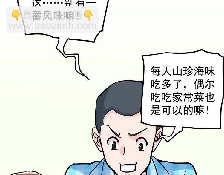 第49话 三班雄起(1/4)-第52话