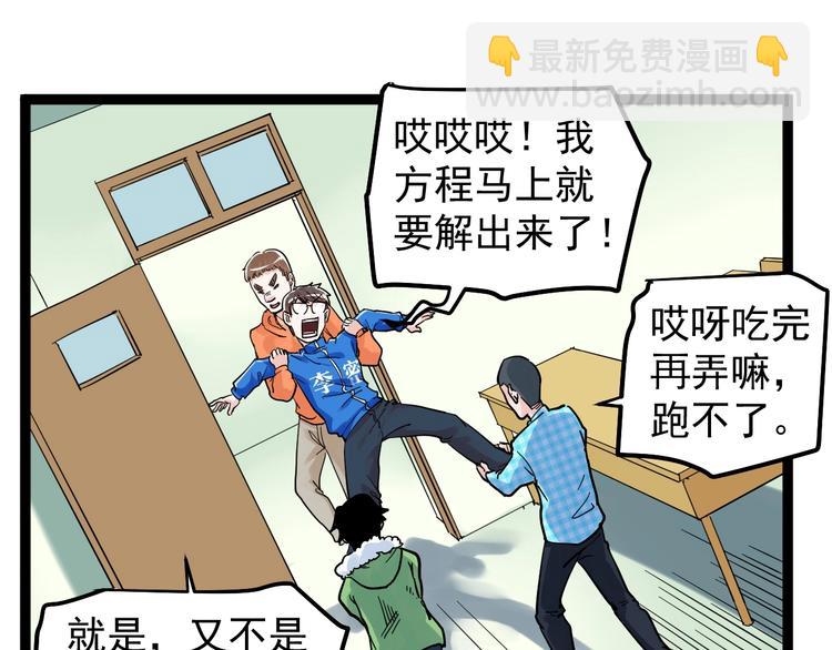 第49话 三班雄起(1/4)-第52话