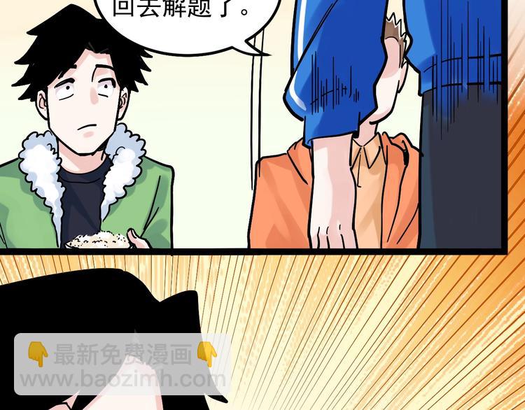 第49话 三班雄起(1/4)-第52话