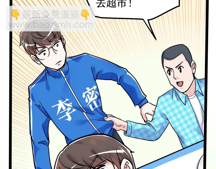 第49话 三班雄起(1/4)-第52话