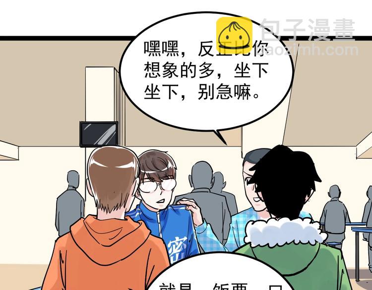 第49话 三班雄起(1/4)-第52话