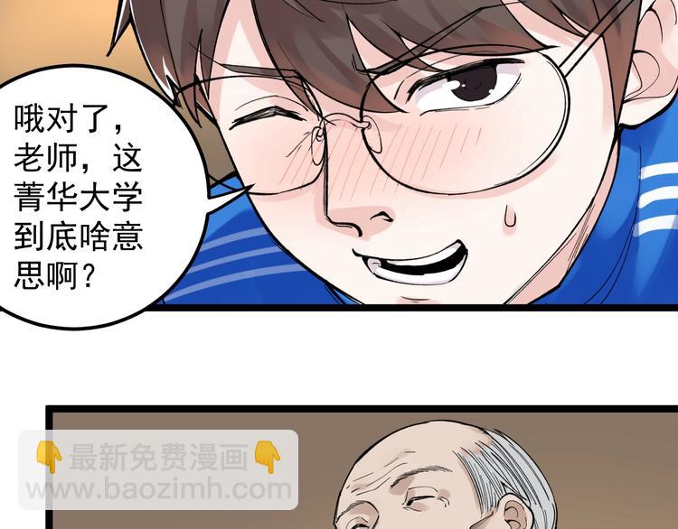 第57话 学霸的凡尔赛(1/3)-第60话