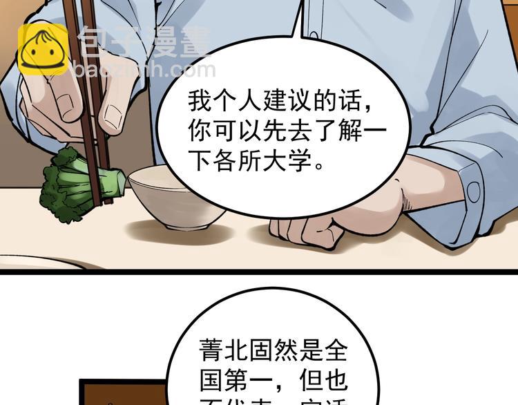 第57话 学霸的凡尔赛(1/3)-第60话