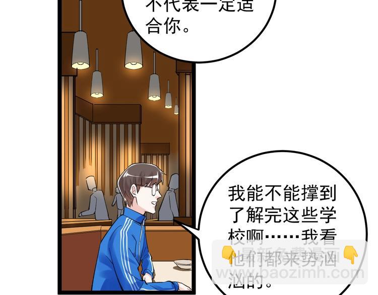 第57话 学霸的凡尔赛(1/3)-第60话