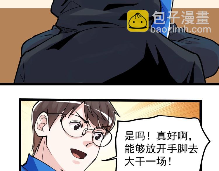 新年番外 那个男人回来了！-第62话