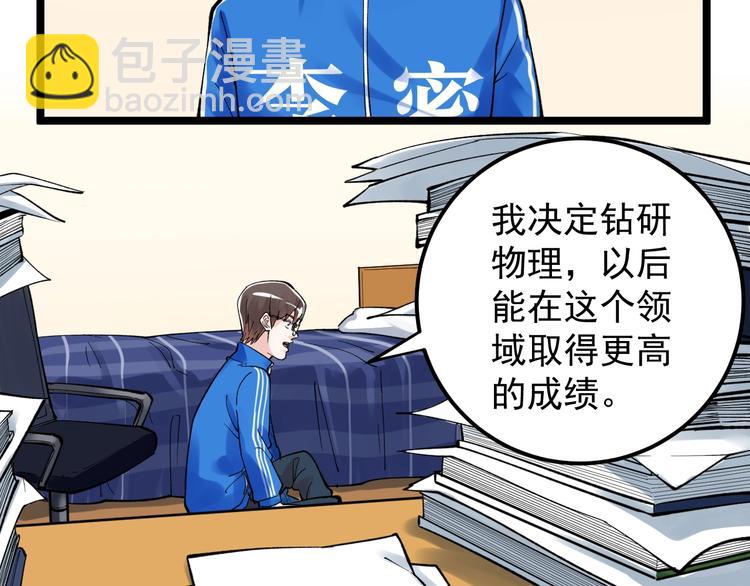 新年番外 那个男人回来了！-第62话