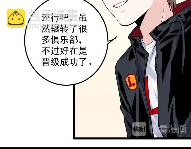 新年番外 那个男人回来了！-第62话