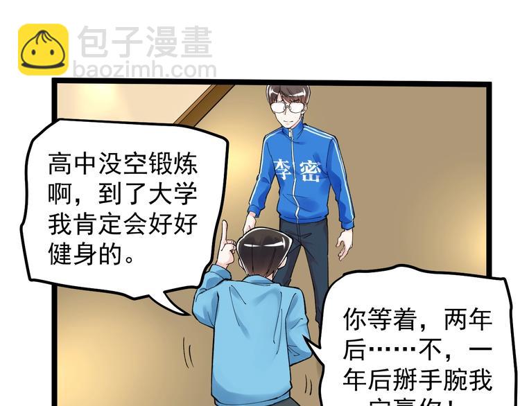 第60话 她才是理论分最高的人(1/3)-第64话