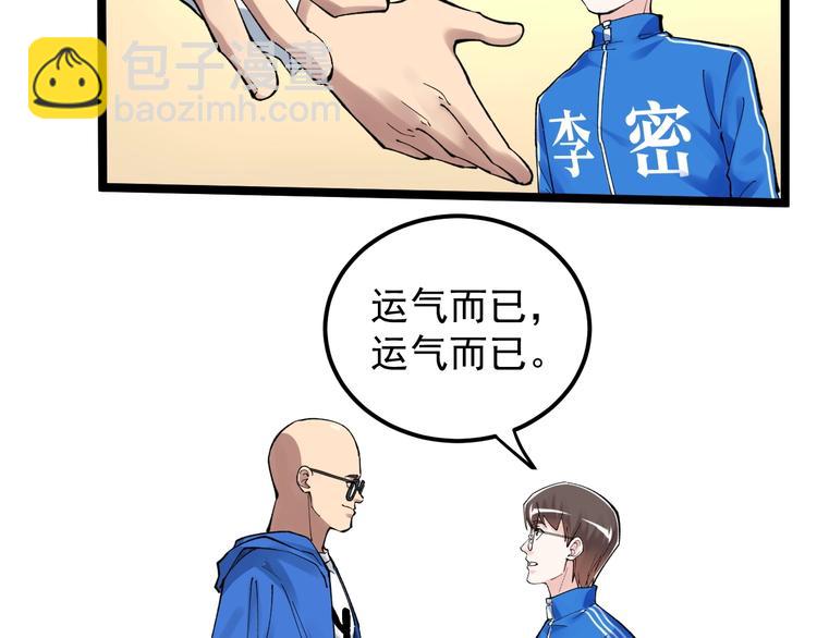 第60话 她才是理论分最高的人(1/3)-第64话