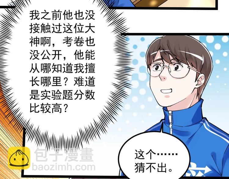 第60话 她才是理论分最高的人(1/3)-第64话