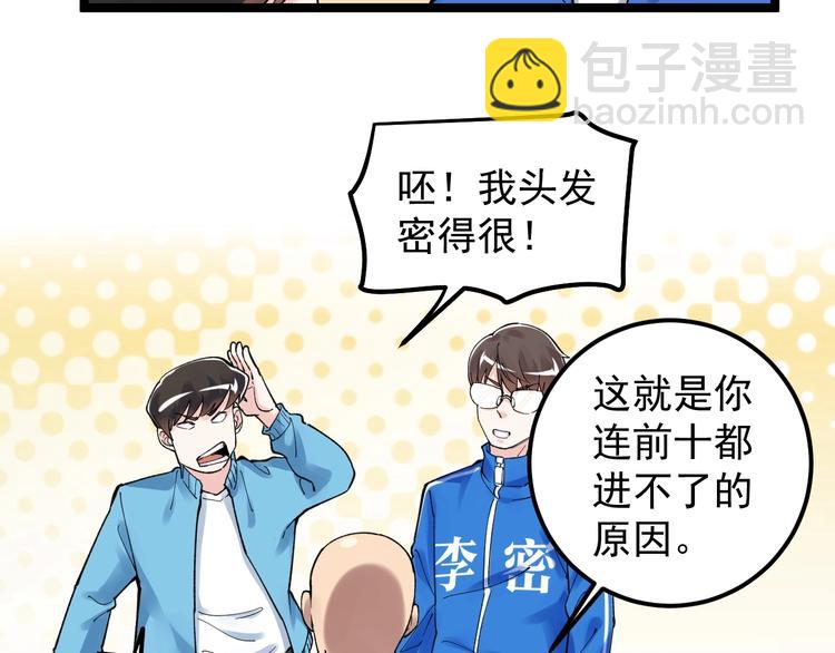 第60话 她才是理论分最高的人(1/3)-第64话