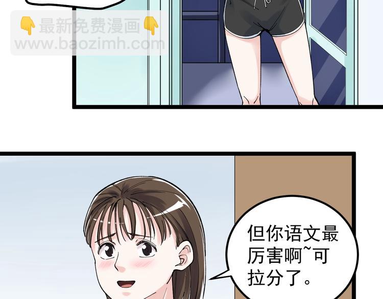 第66话 女寝的超级话题(1/3)-第70话