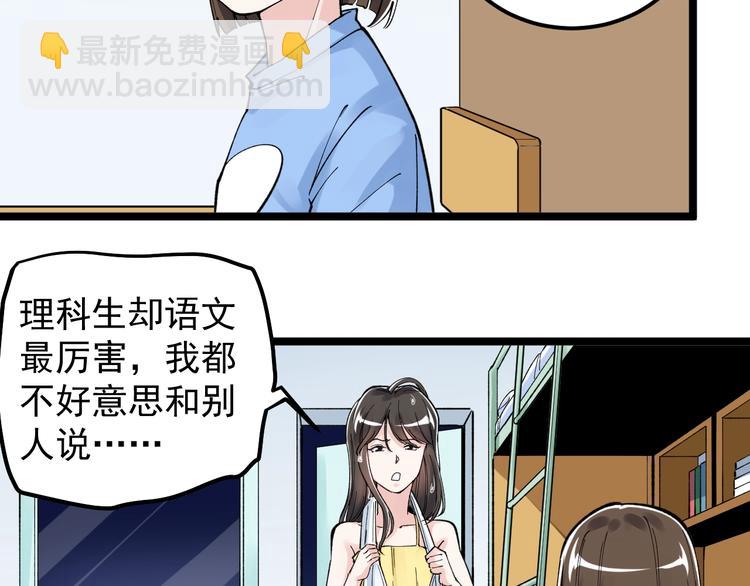 第66话 女寝的超级话题(1/3)-第70话