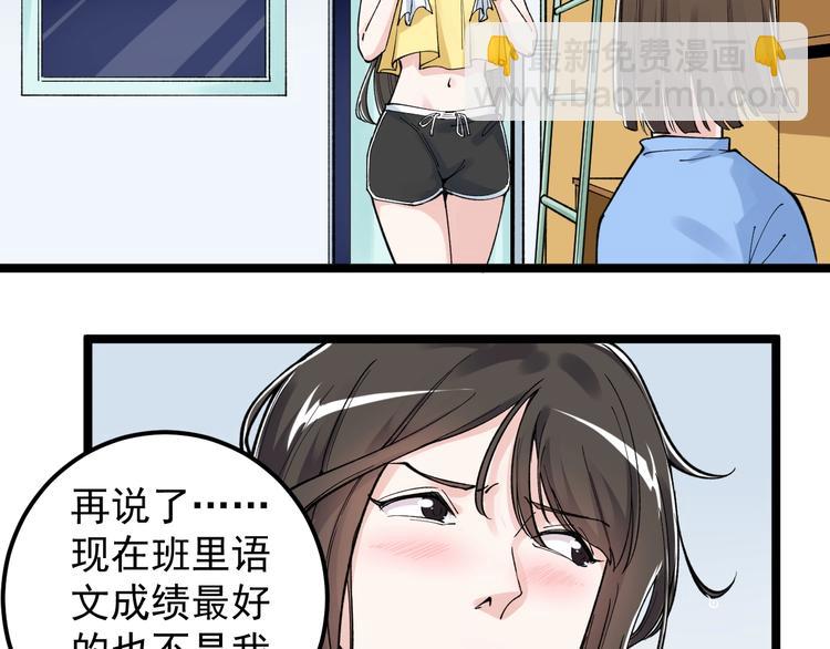 第66话 女寝的超级话题38