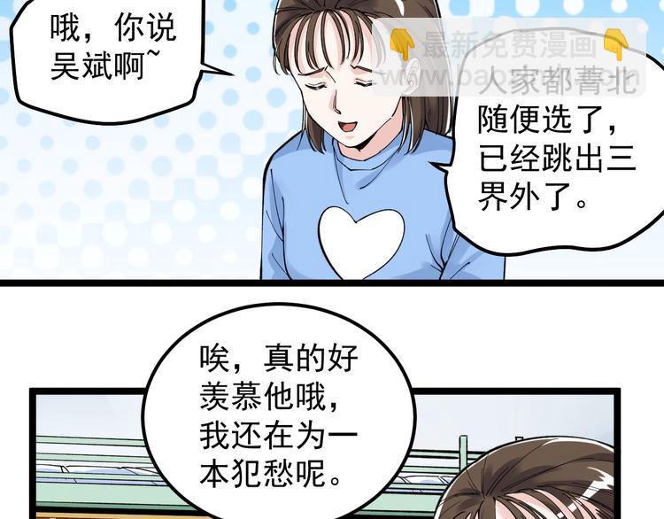 第66话 女寝的超级话题(1/3)-第70话