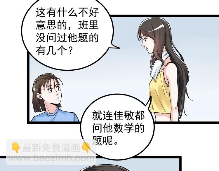 第66话 女寝的超级话题(1/3)-第70话