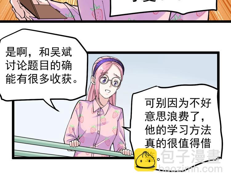 第66话 女寝的超级话题(1/3)-第70话