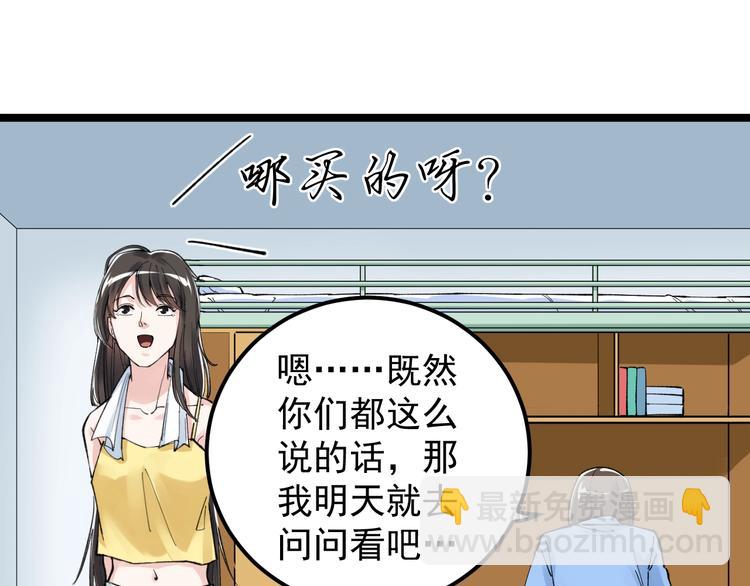 第66话 女寝的超级话题(1/3)-第70话