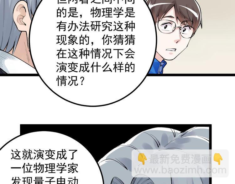 第72话 越博学越渺小(1/3)-第76话