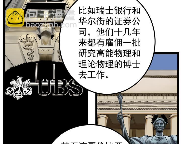 第72话 越博学越渺小(1/3)-第76话