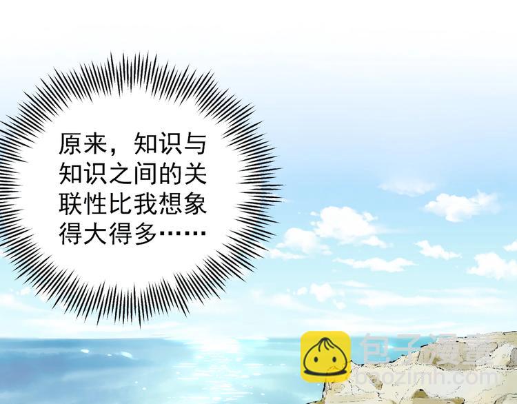 第72话 越博学越渺小(1/3)-第76话