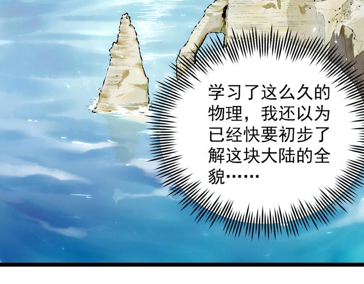 第72话 越博学越渺小(1/3)-第76话