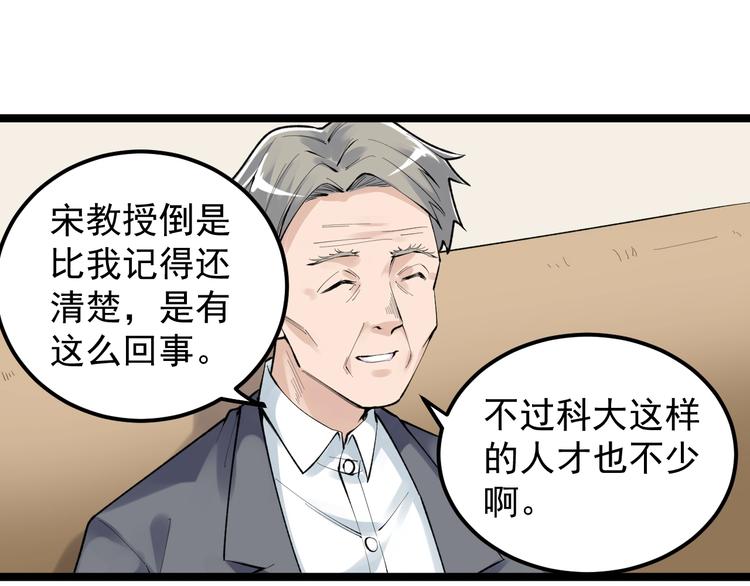 第72话 越博学越渺小(1/3)-第76话