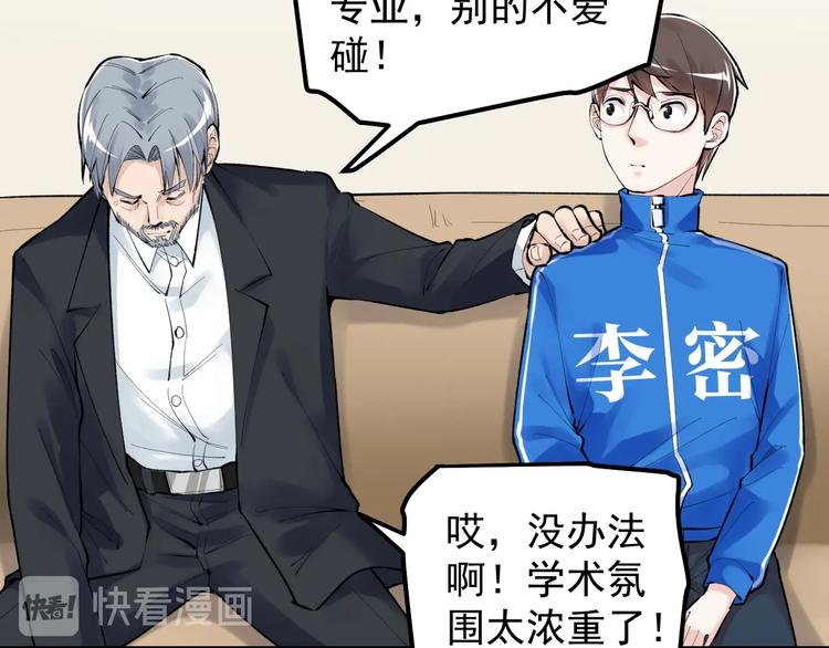 第72话 越博学越渺小(1/3)-第76话