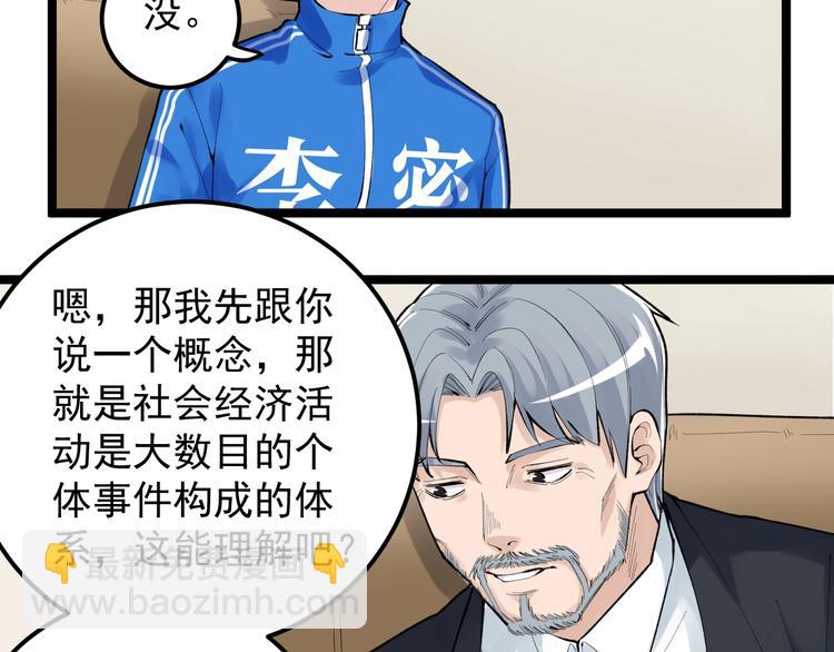 第72话 越博学越渺小(1/3)-第76话