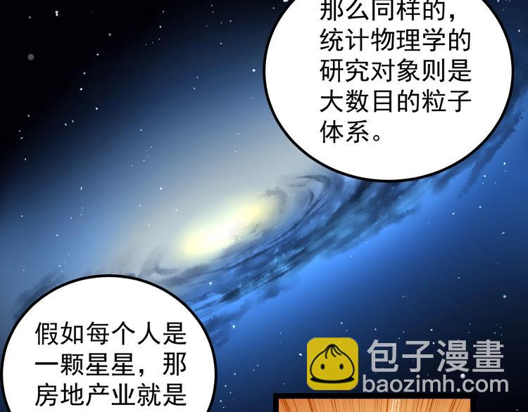 第72话 越博学越渺小(1/3)-第76话