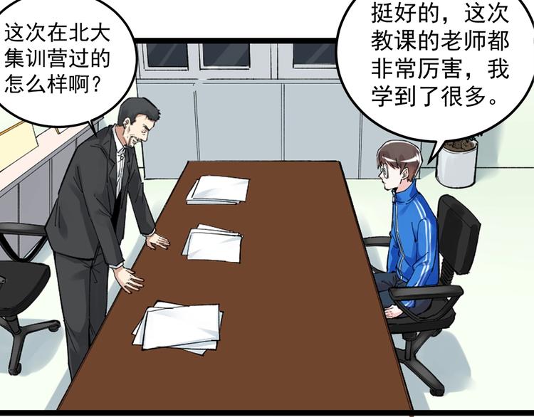 第84话 上报纸了！(1/3)-第88话