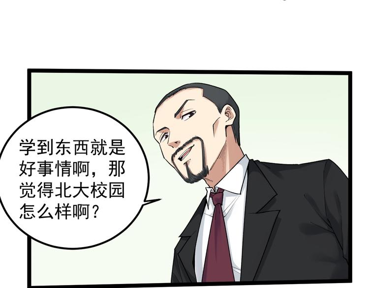 第84话 上报纸了！(1/3)-第88话