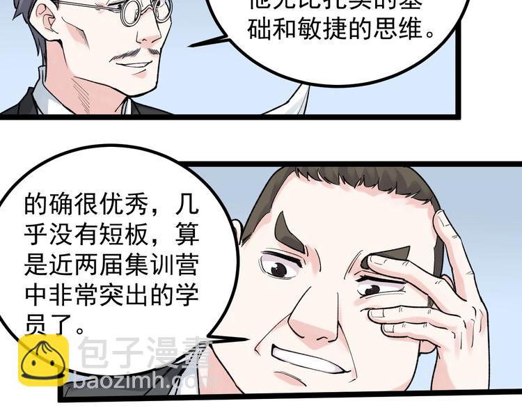 第84话 上报纸了！(1/3)-第88话