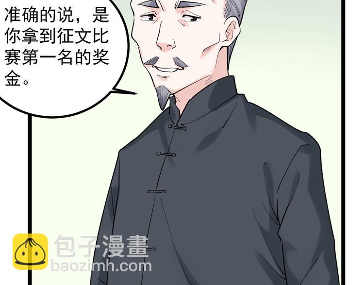 第84话 上报纸了！(1/3)-第88话