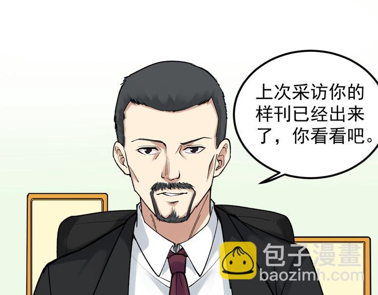 第84话 上报纸了！(1/3)-第88话