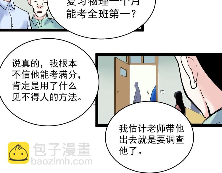 第9话 最怕老师突然的关心(1/4)-第10话