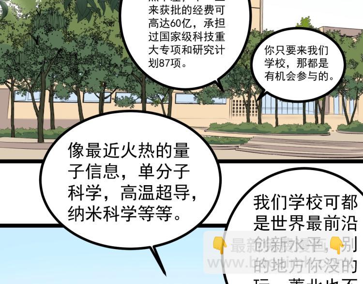 第90话 大学的意义(1/2)-第94话