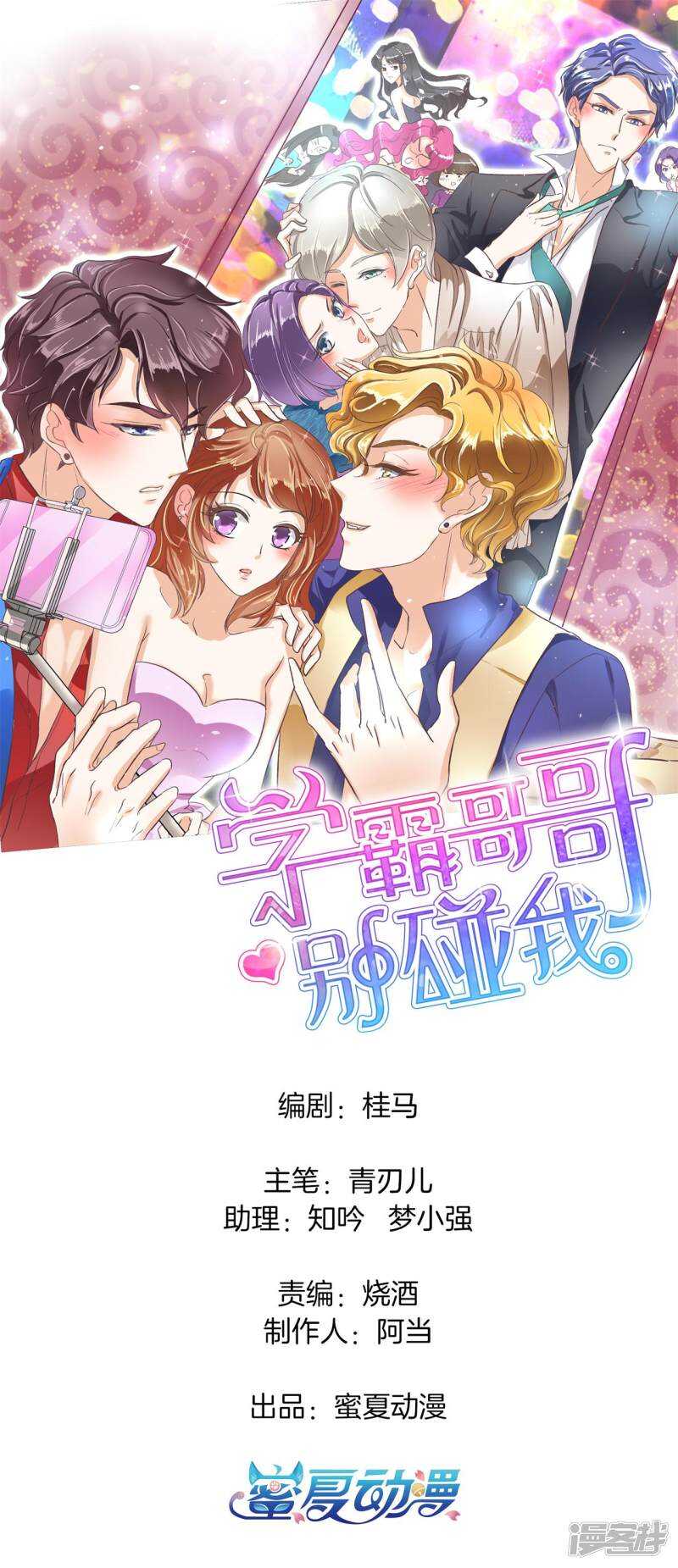 學霸哥哥別碰我 - 第145話 刻薄的高年級 - 1