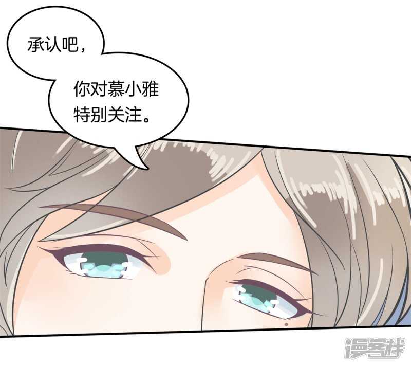 學霸哥哥別碰我 - 第190話 最後的30秒 - 2