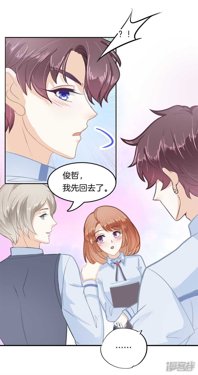 學霸哥哥別碰我 - 第190話 最後的30秒 - 5