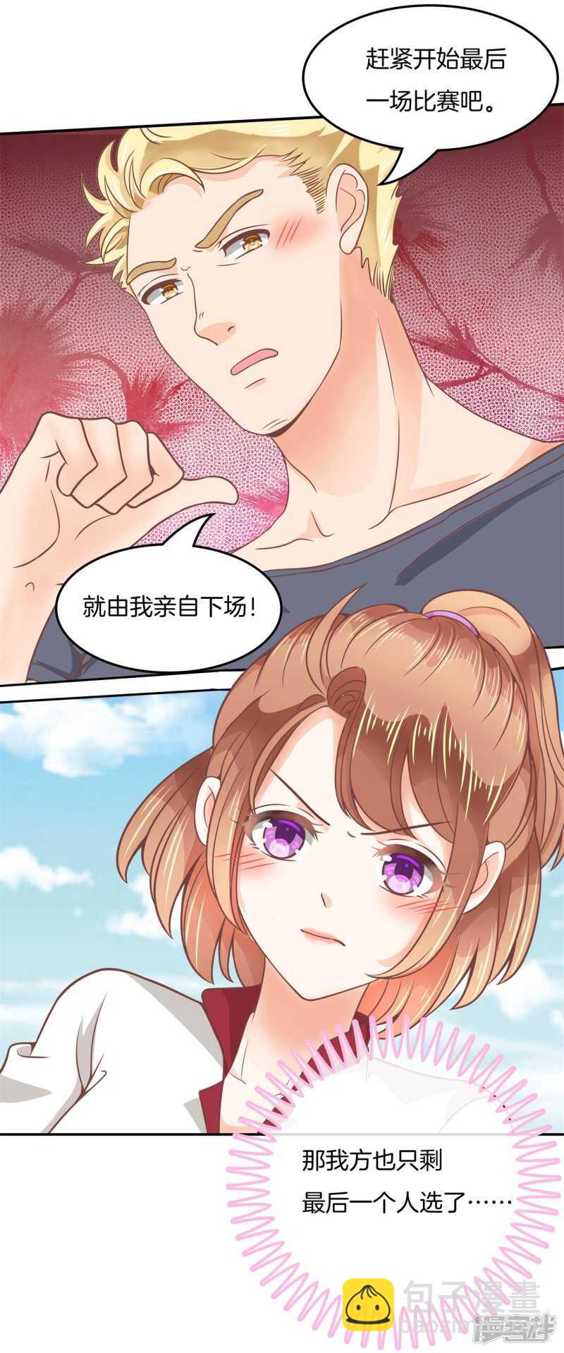 學霸哥哥別碰我 - 第204話 你永遠是第二 - 5