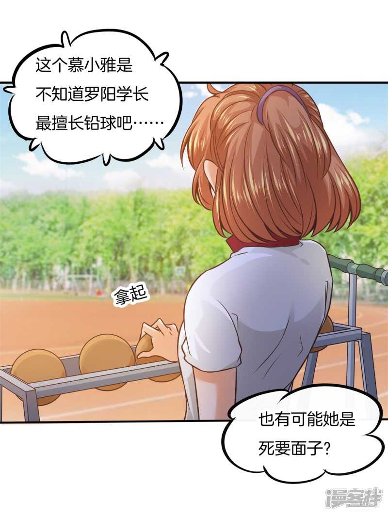 學霸哥哥別碰我 - 第206話 第一的陰謀 - 3